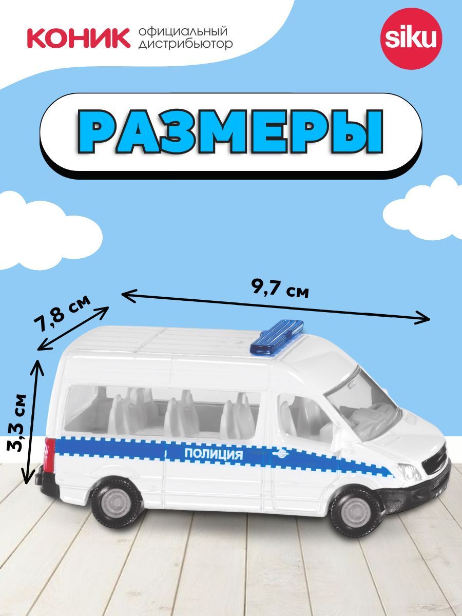 Автомобиль SIKU 0806RUS - фото 3