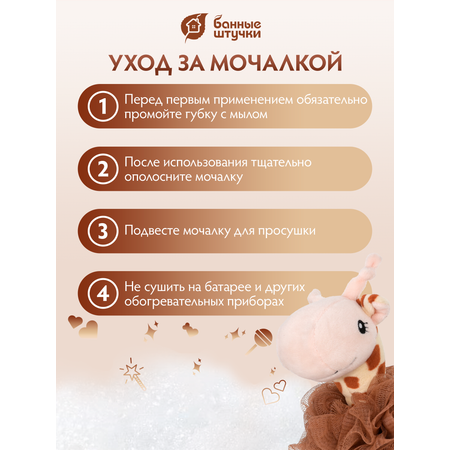 Мочалка Банные штучки