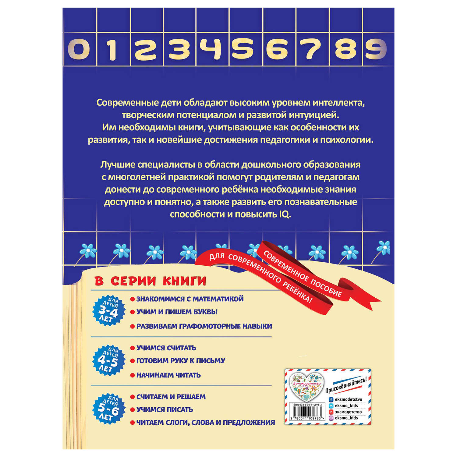 Книга Эксмо Знакомимся с математикой для детей 3-4 лет - фото 10