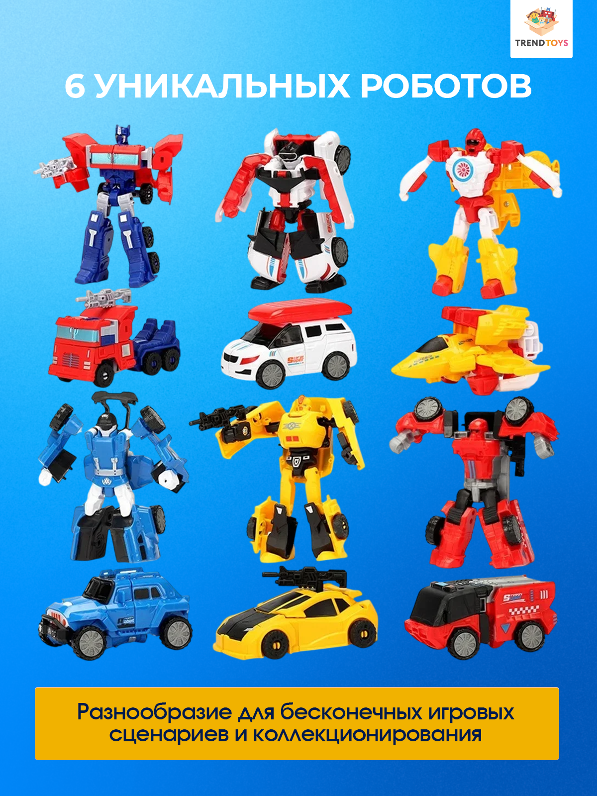 Набор трансформеров TrendToys роботы автоботы - фото 4