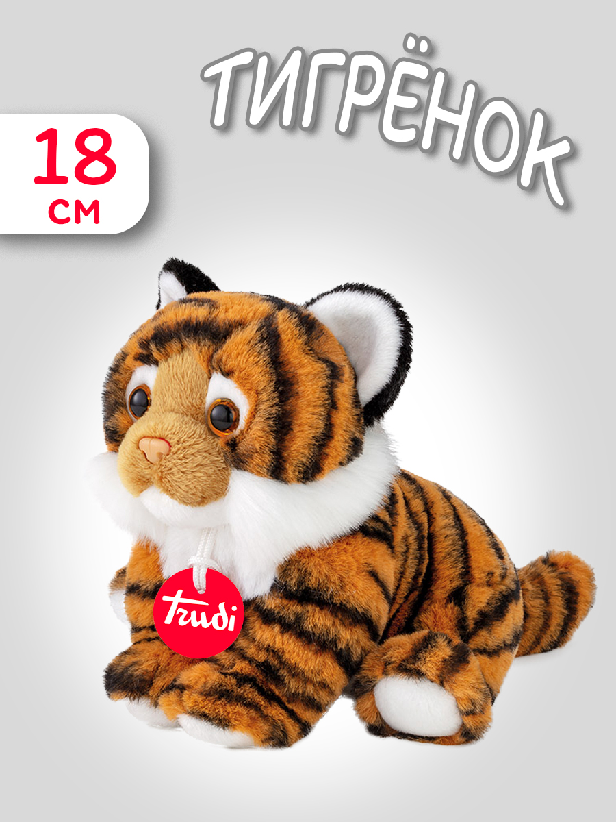 Мягкая игрушка Trudi Тигрёнок 18см - фото 1