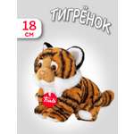 Мягкая игрушка Trudi Тигрёнок 18см