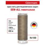 Нитки для шитья Guttermann 200м цвет 724