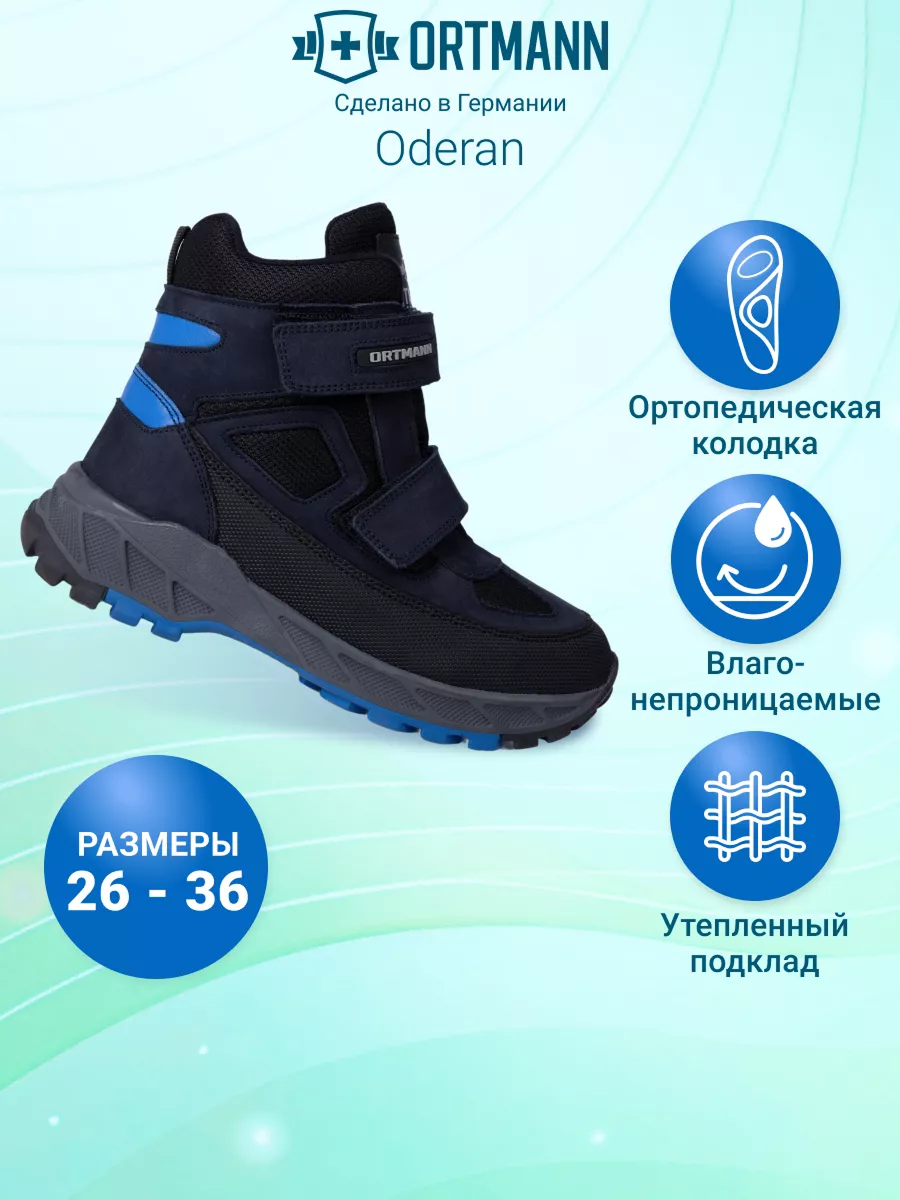 Ботинки ORTMANN kids 25.17_Oderan_темно-синий - фото 2