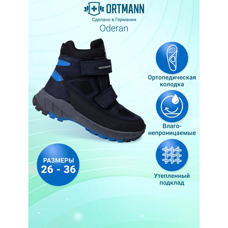Ботинки ORTMANN kids