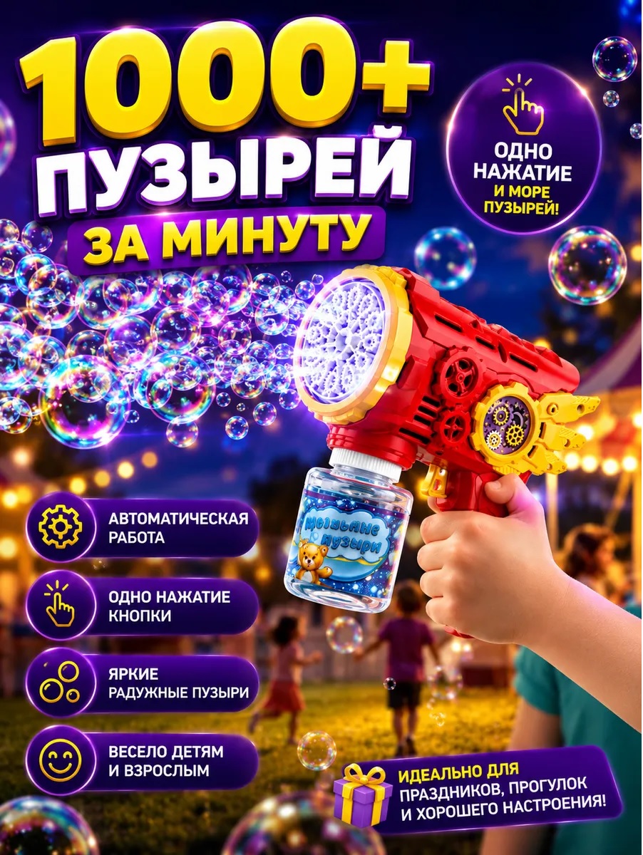 Пистолет для выдувания пузырей ТОТОША Бластер для мыльных пузырей - фото 4