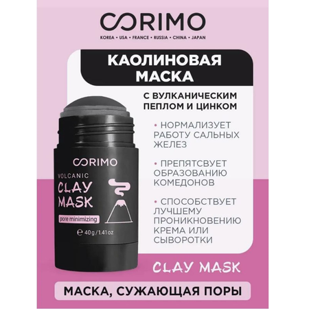 Маска CORIMO