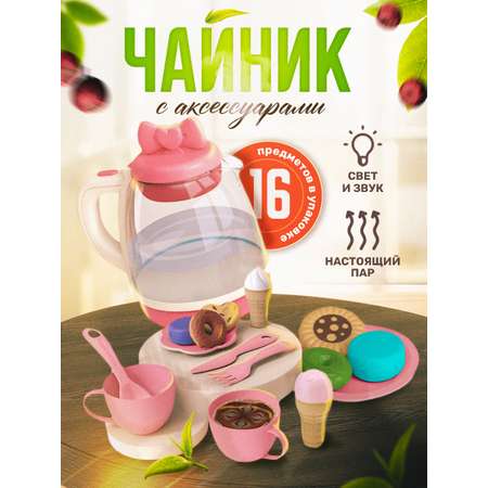 Игрушка SHARKTOYS чайник, посуда, продукты 16 предм.