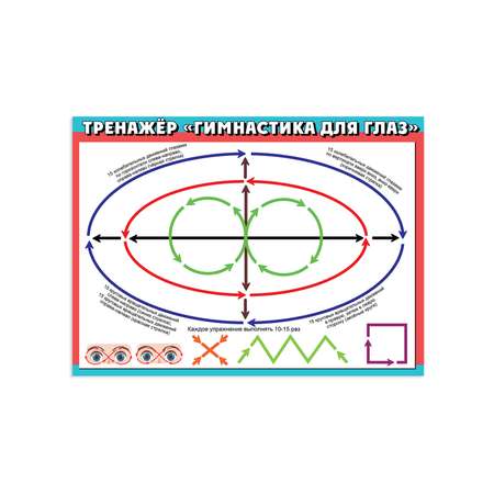 Набор плакатов HAPPY гимнастика для глаз для детей в школу