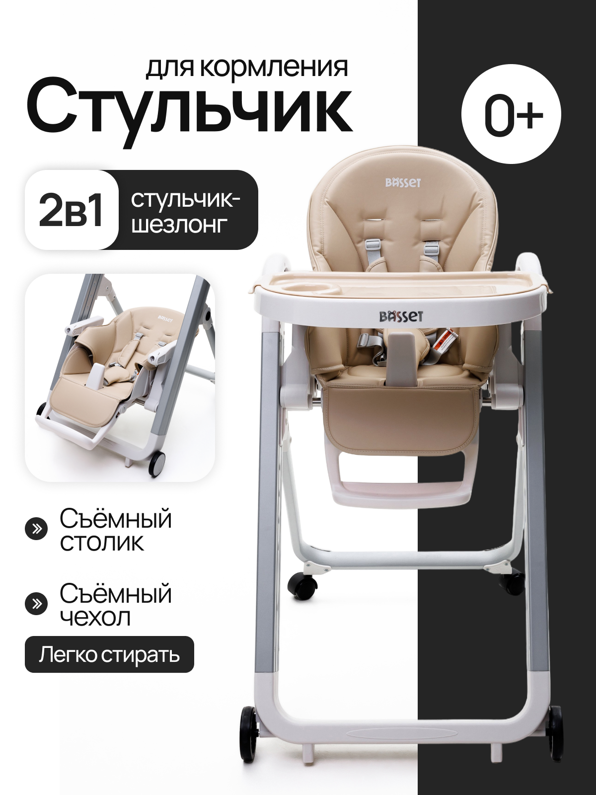 Стульчик для кормления BASSET B2 бежевый - фото 1
