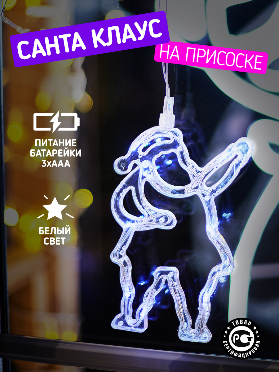 Светодиодная декоративная фигурка-ночник на присоске NEON-NIGHT Санта-Клаус 501-018 - фото 1