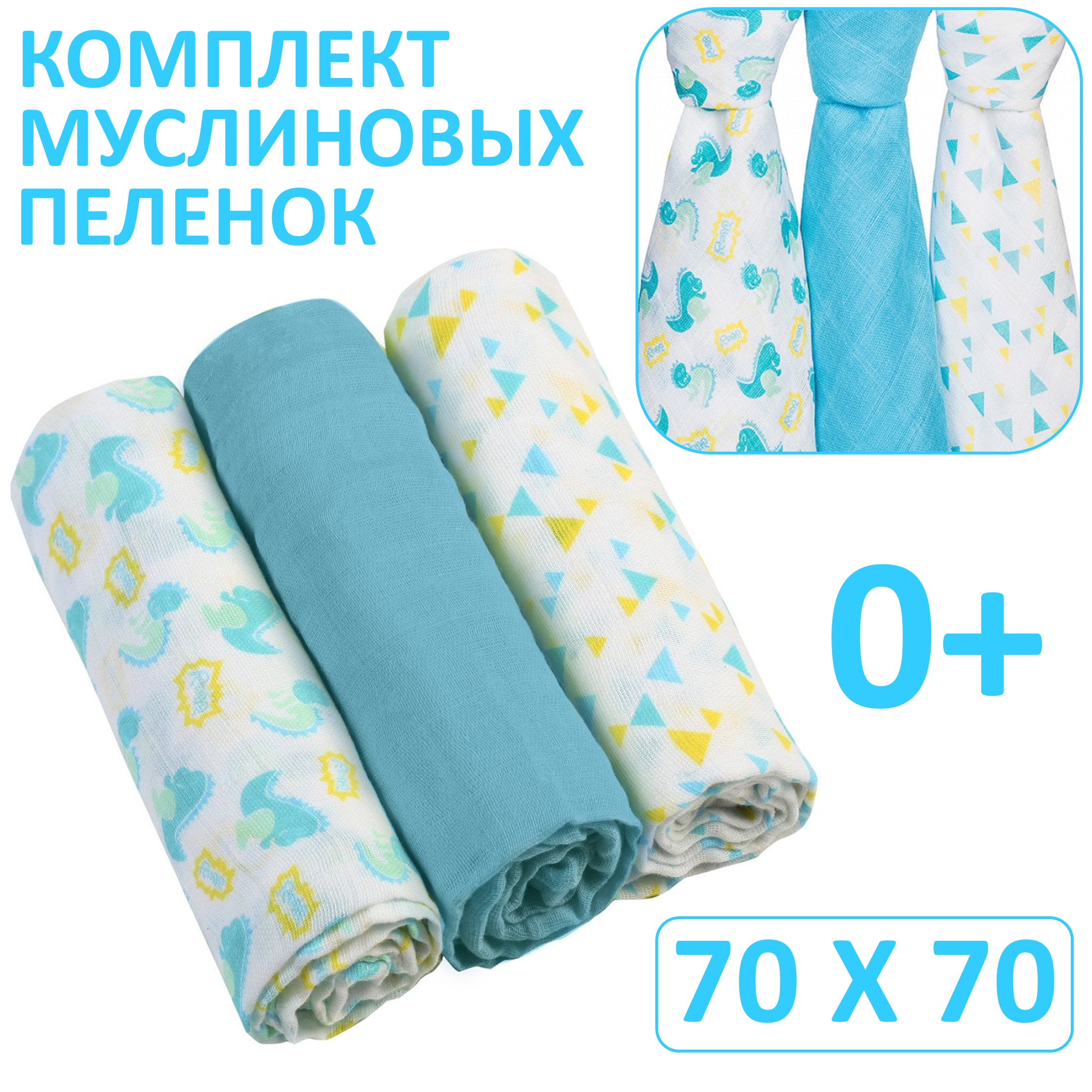 Пелёнка Babyono детские муслин 75х75 см 3 шт. в ассортименте - фото 1