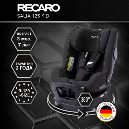 Автокресло Recaro Salia Kid Isofix 0+/1/2 (0-25 кг) черный