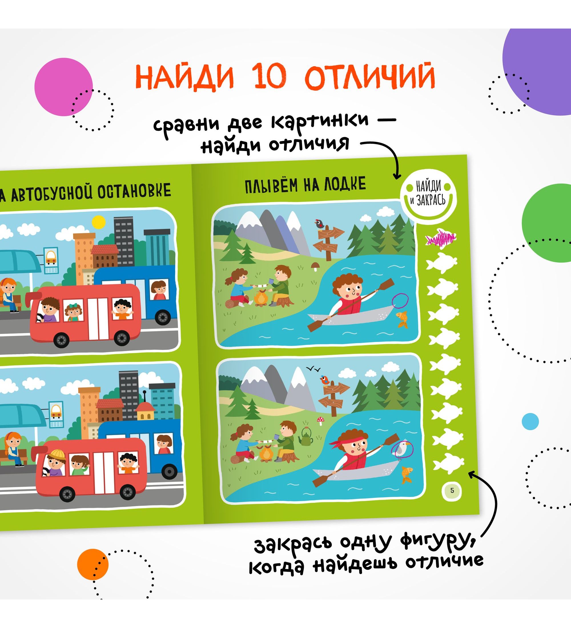 Книга МОЗАИКА kids Найди отличия Транспорт - фото 3