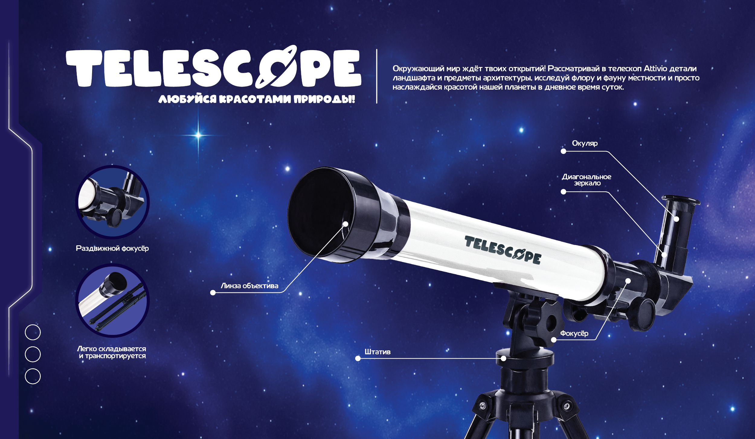 Телескоп Attivio - фото 1