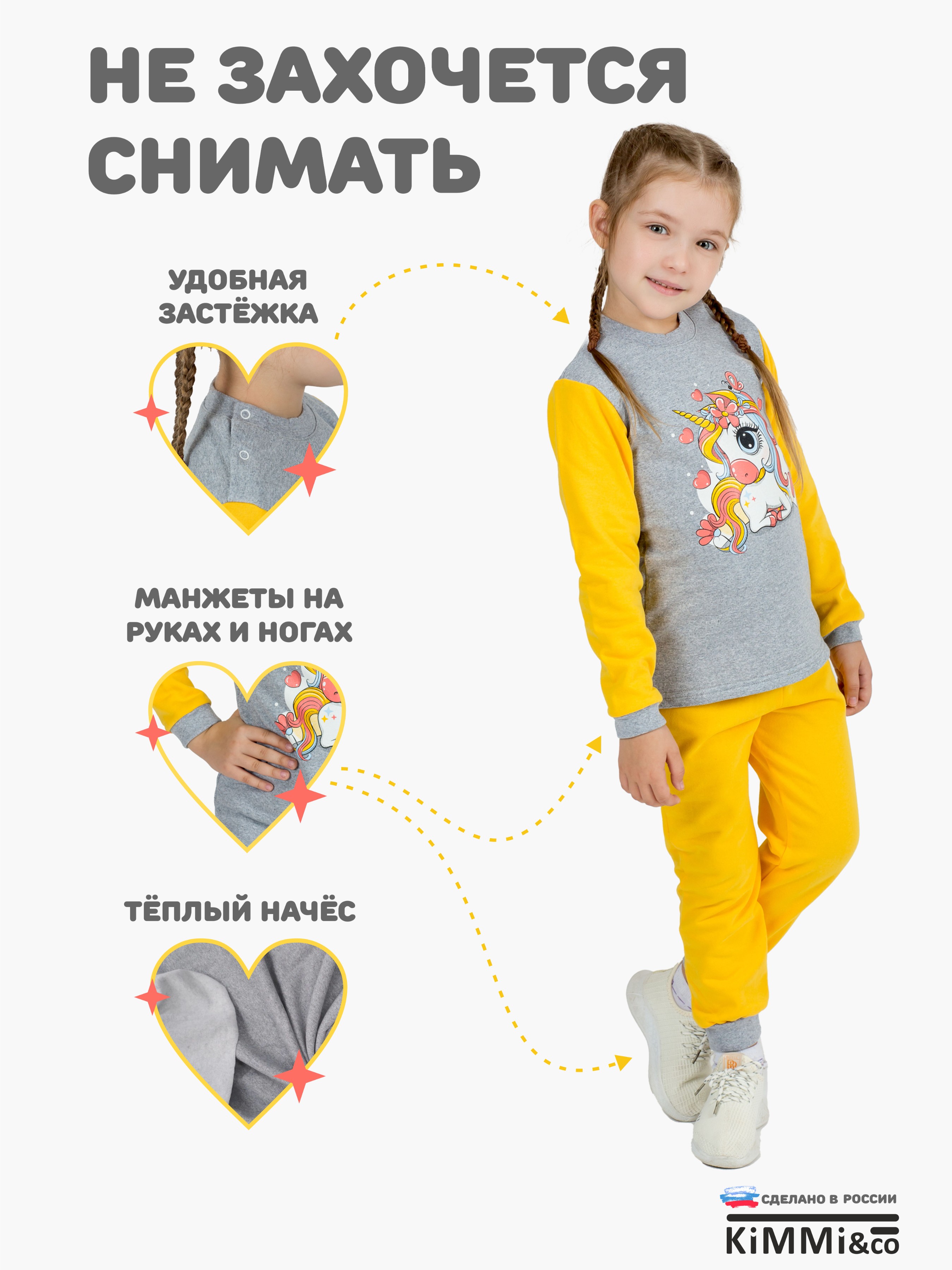Костюм KiMMi co К-1408751 желтый меланж единорог - фото 3
