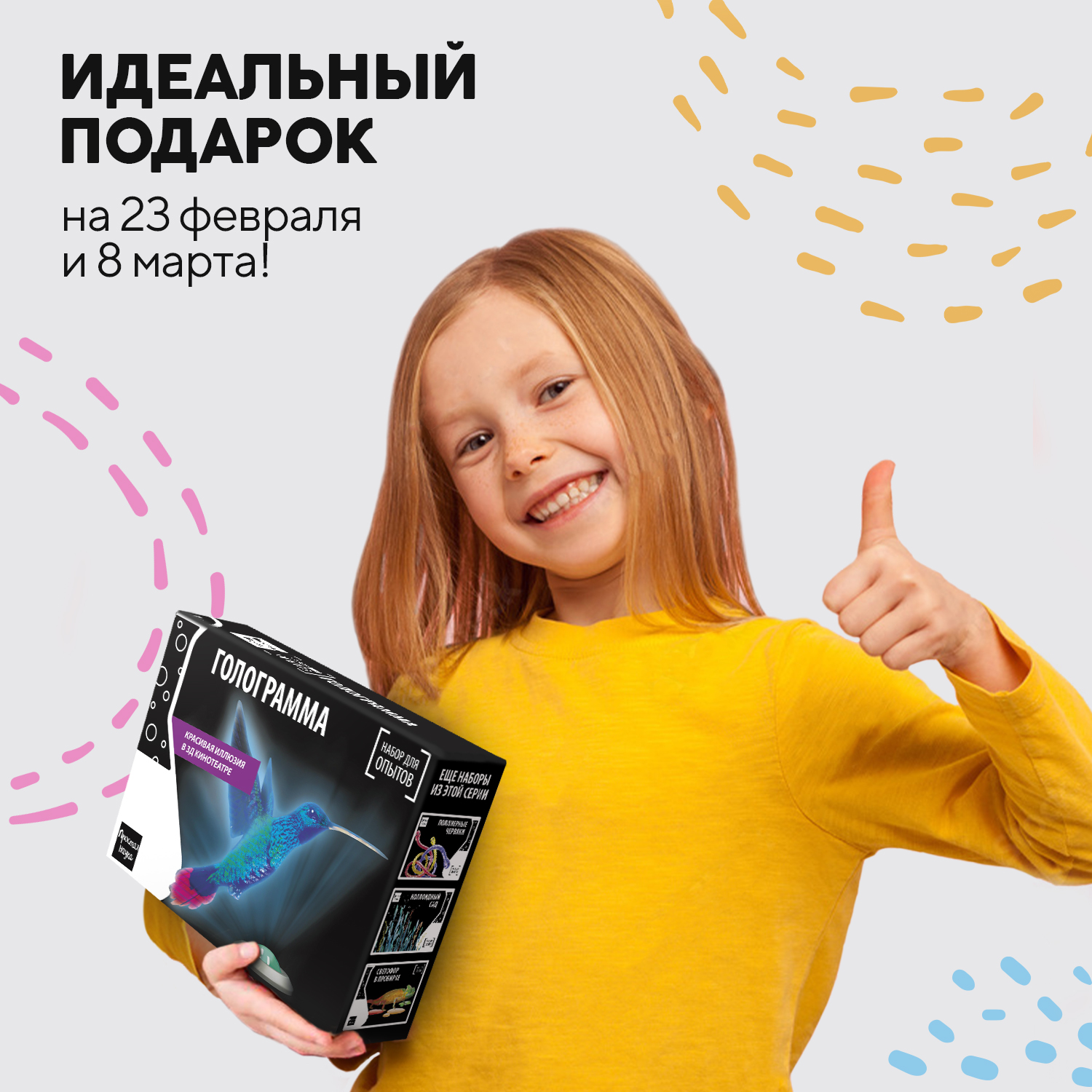Набор для опытов Простая наука Голограмма - фото 2