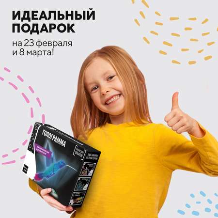 Набор для опытов Простая наука Голограмма