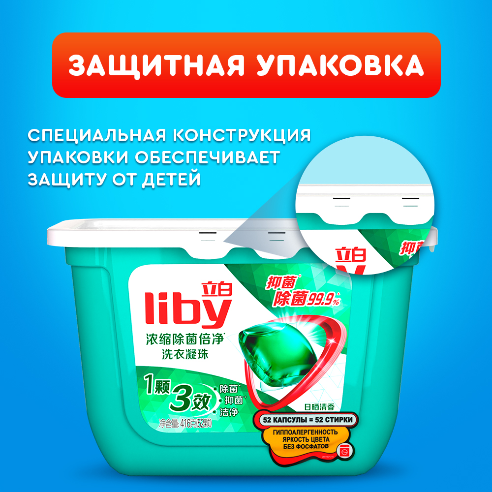 Капсулы для стирки Liby Антибактериальные 52 шт. - фото 6