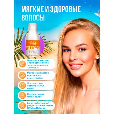 Шампунь Officina Naturae