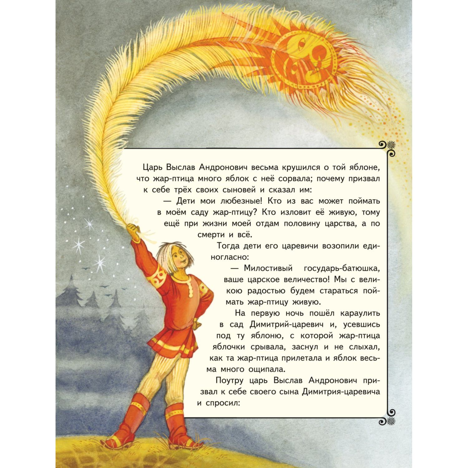 Книга Царевна лягушка Русские сказки иллюстрации Максима Митрофанова - фото 4