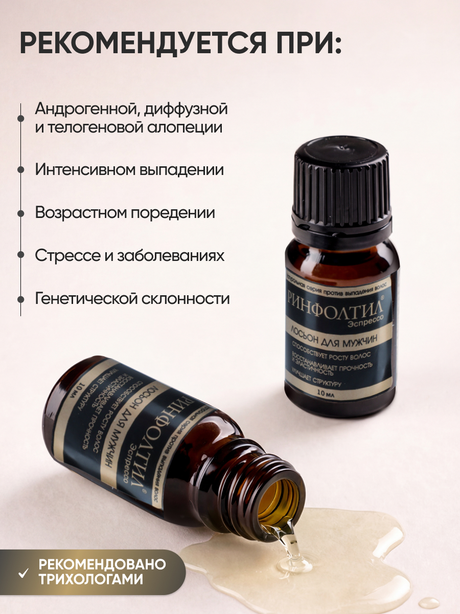 Лосьон Ринфолтил 100 мл - фото 4