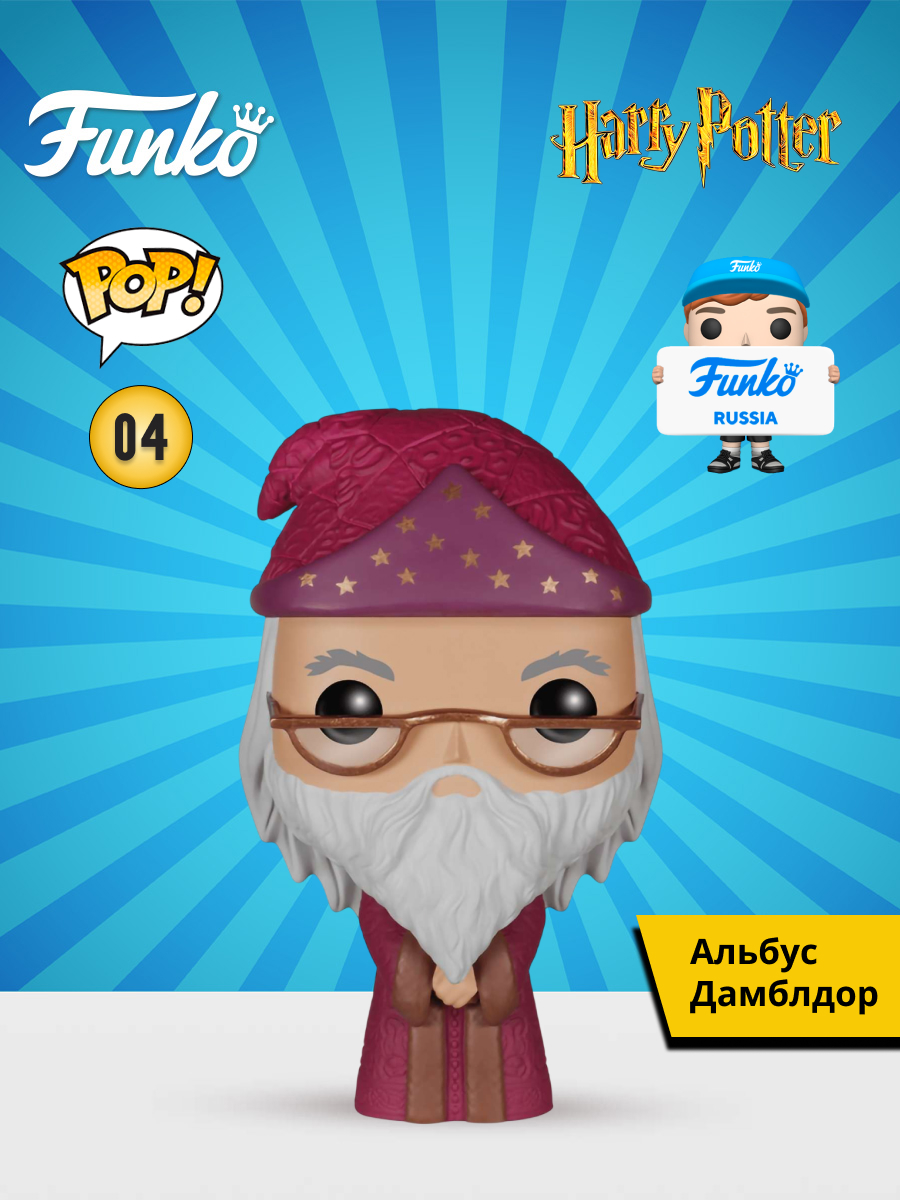 Фигурка Funko H P Albus Dumbledore - фото 1