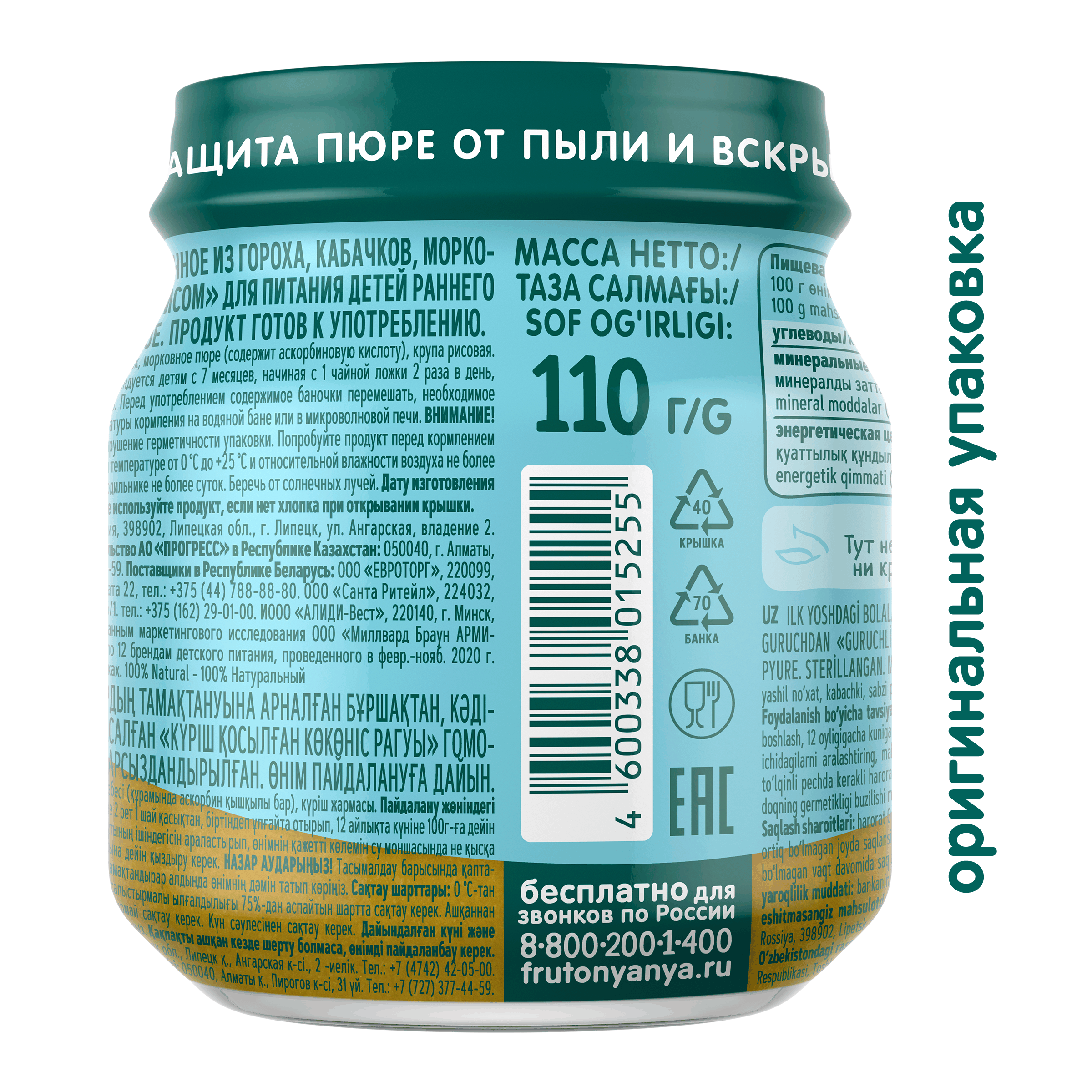 Пюре ФрутоНяня Овощное рагу с 7 мес 110 г - фото 3