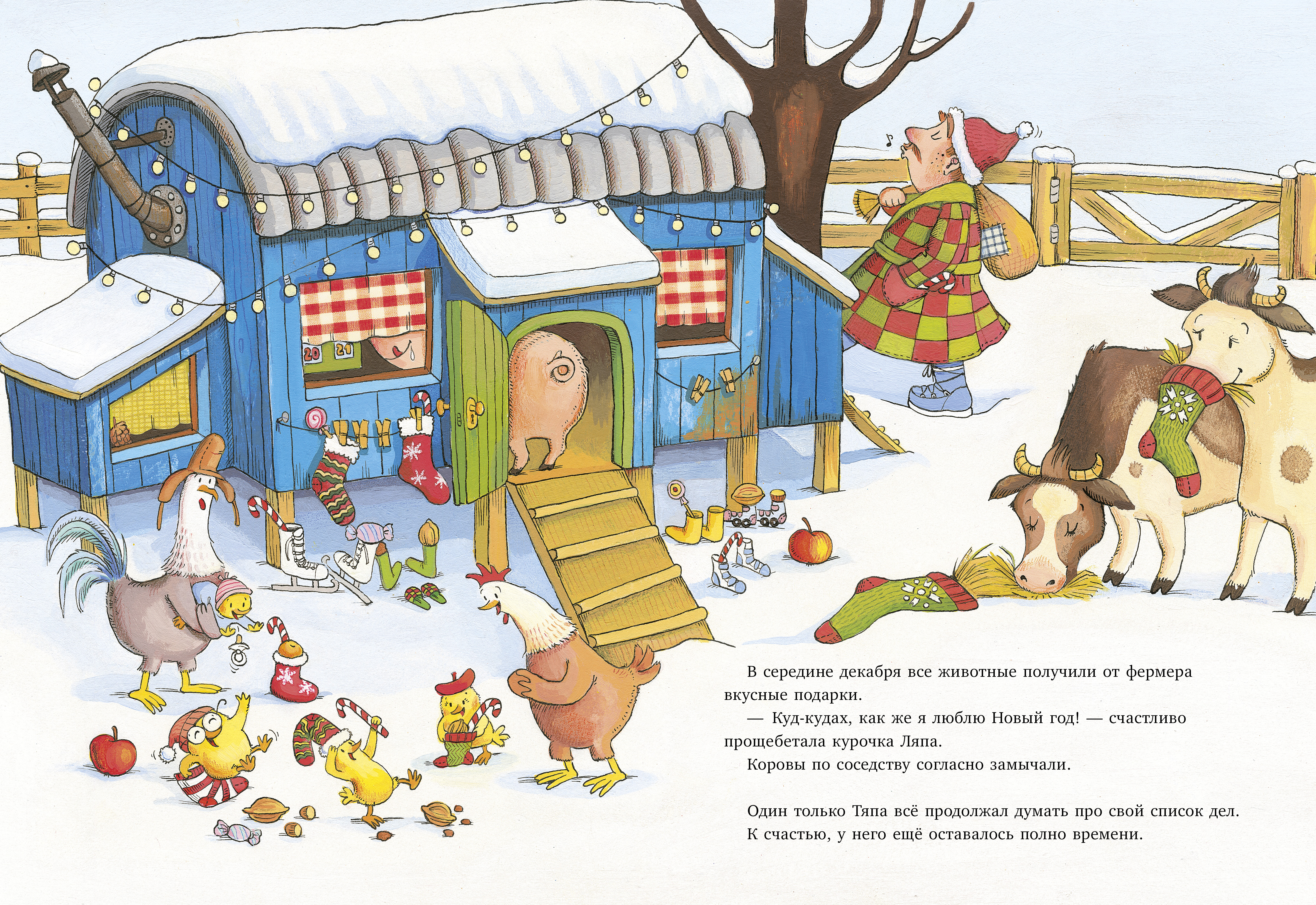 Как Тяпа и Ляпа встречали Новый год Clever Книжки-картинки - фото 4