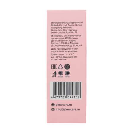 Сыворотка GLOW CARE 30 мл
