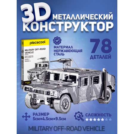 Конструктор piececool металлический