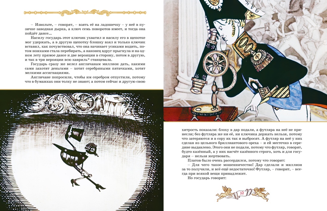 Книга Махаон КласМульт Лесков Н Левша - фото 11
