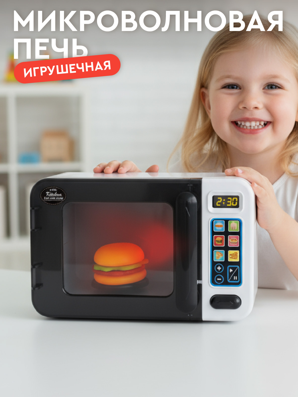 Игрушка AMORE BELLO микроволновка - фото 1