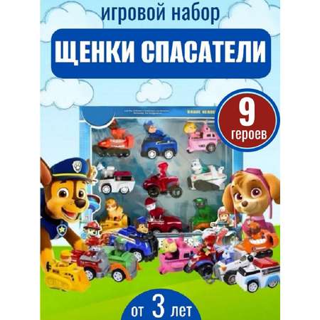 Игровой набор ТОТОША Щенки спасатели 9 героев