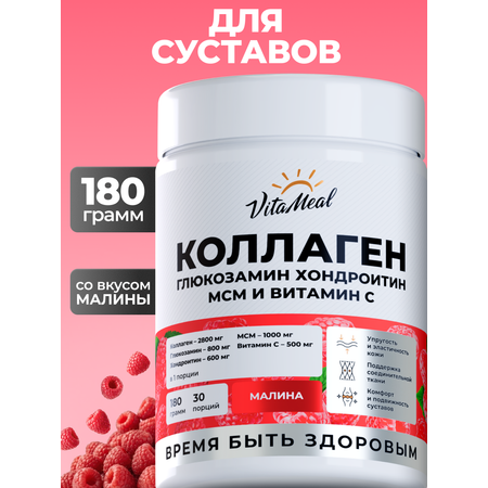 Коллаген VitaMeal + Глюкозамин + Хондроитин + МСМ со вкусом малина 180 г