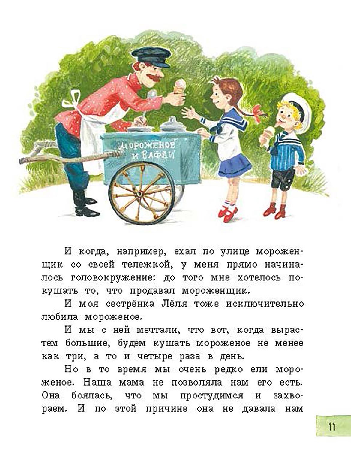Книга Лабиринт Леля Минька и другие - фото 9