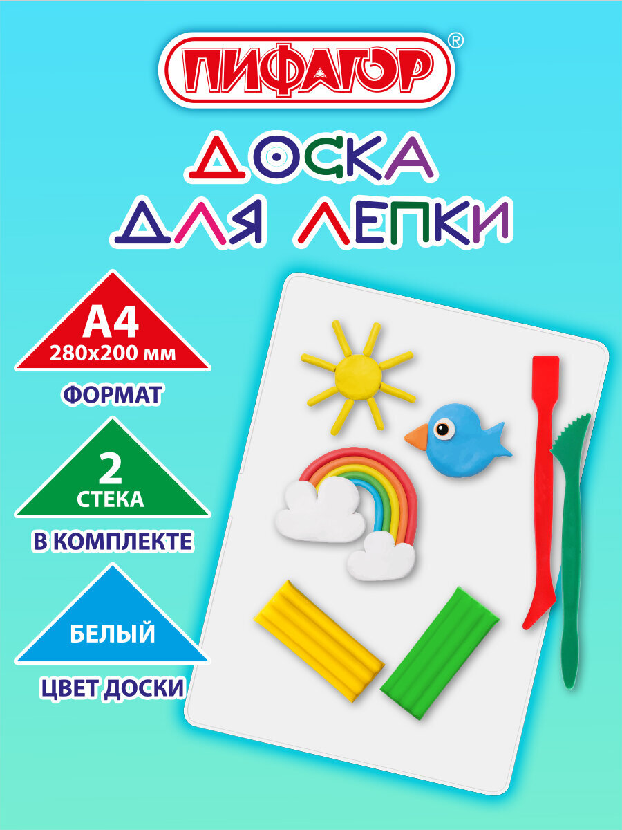 Изображение товара Доска для лепки Пифагор