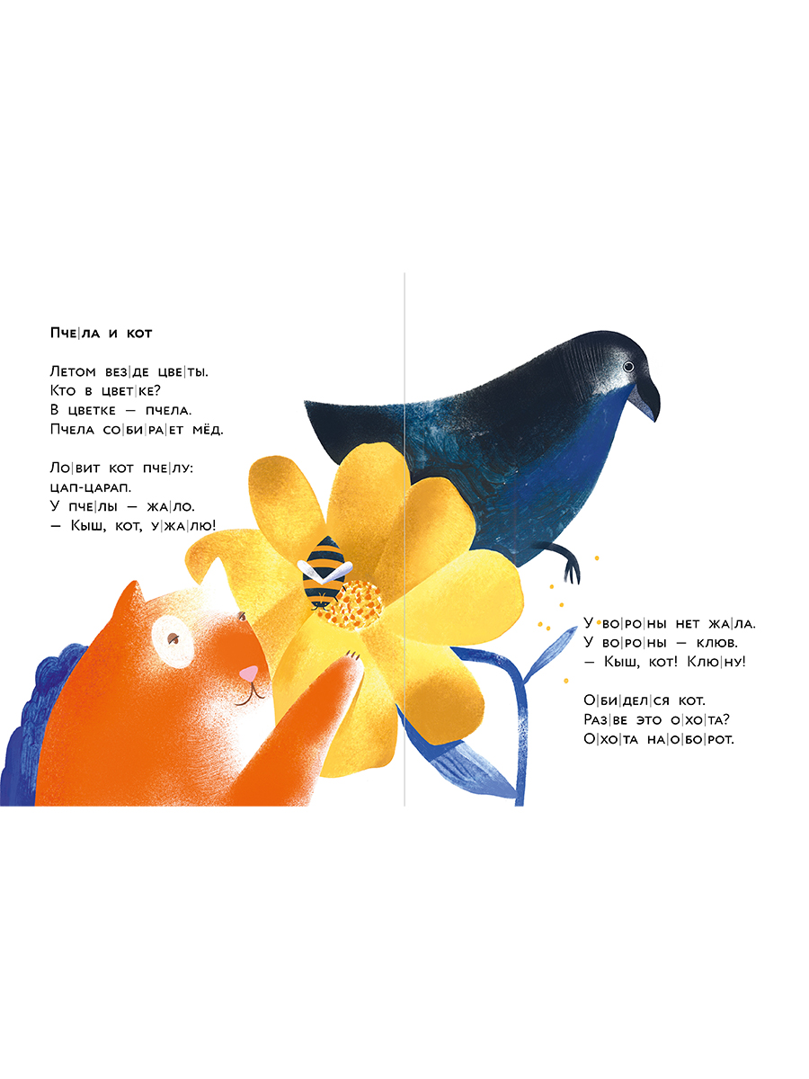 Книга Альпина. Дети Ворона и кот - фото 5