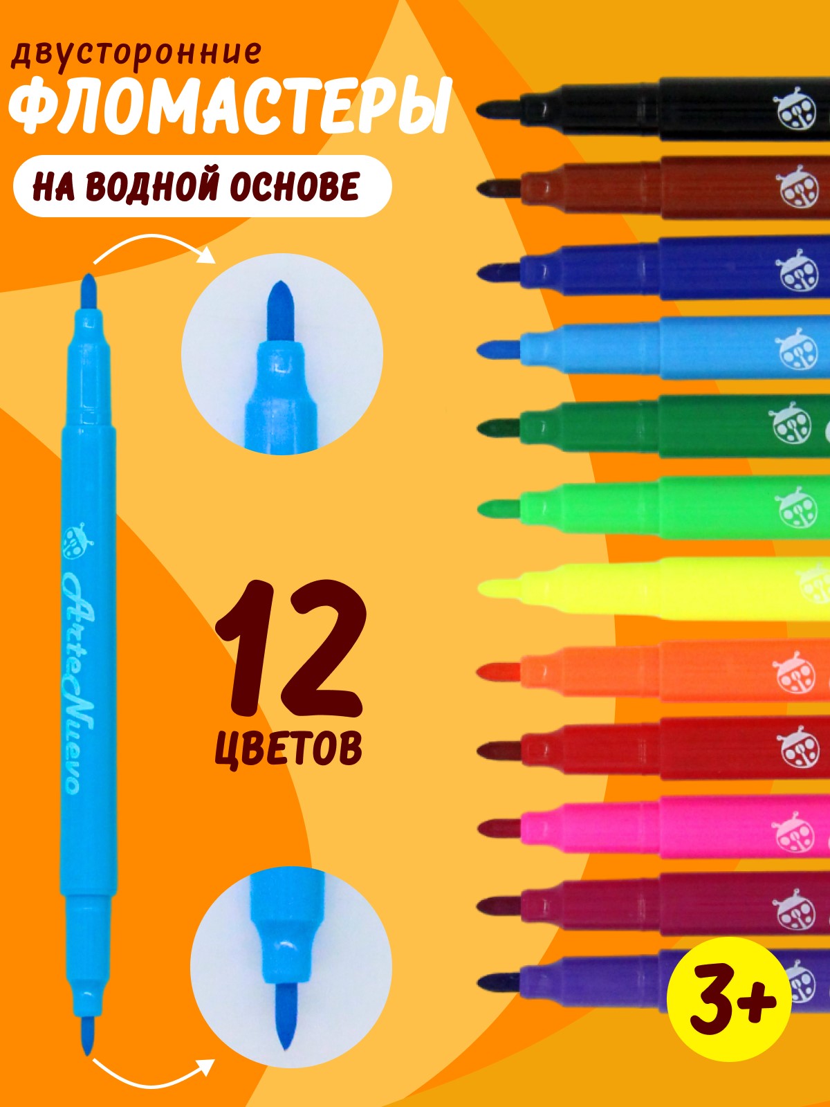 Фломастеры Arte Nuevo двусторонние 12 цв. - фото 1
