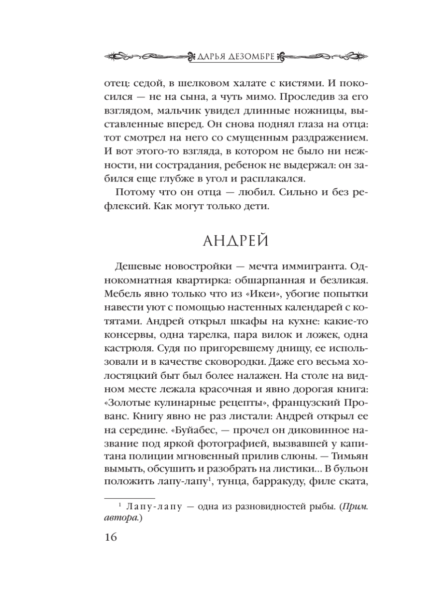 Книга Эксмо Портрет мертвой натурщицы - фото 12