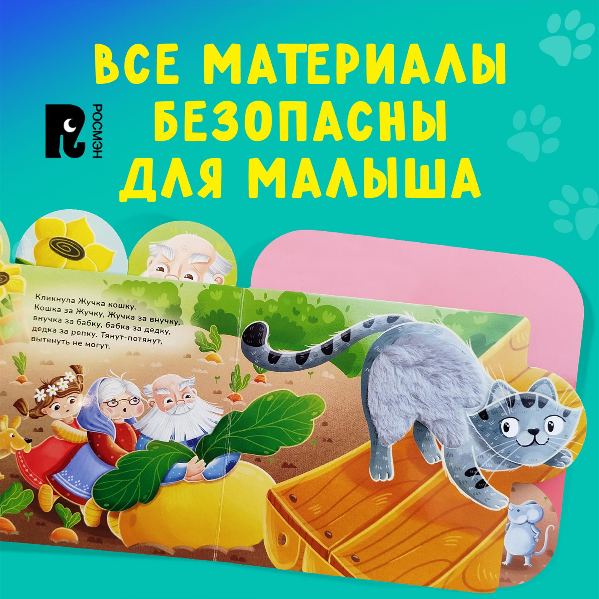 Книга Росмэн Репка тактильная - фото 7