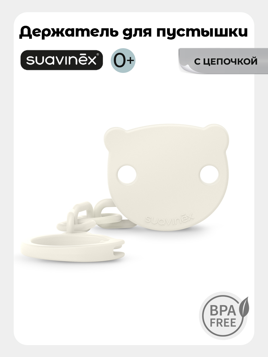 Клипса для пустышки Suavinex - фото 1
