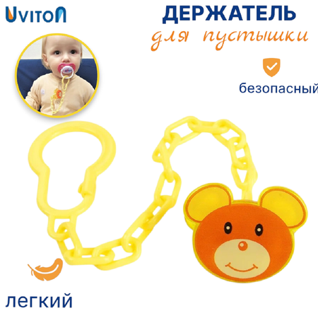 Клипса для пустышки Uviton в ассортименте