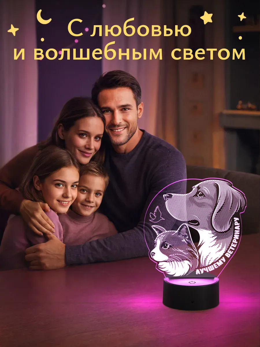 Ночник Светофей Лучшему ветеринару - фото 8