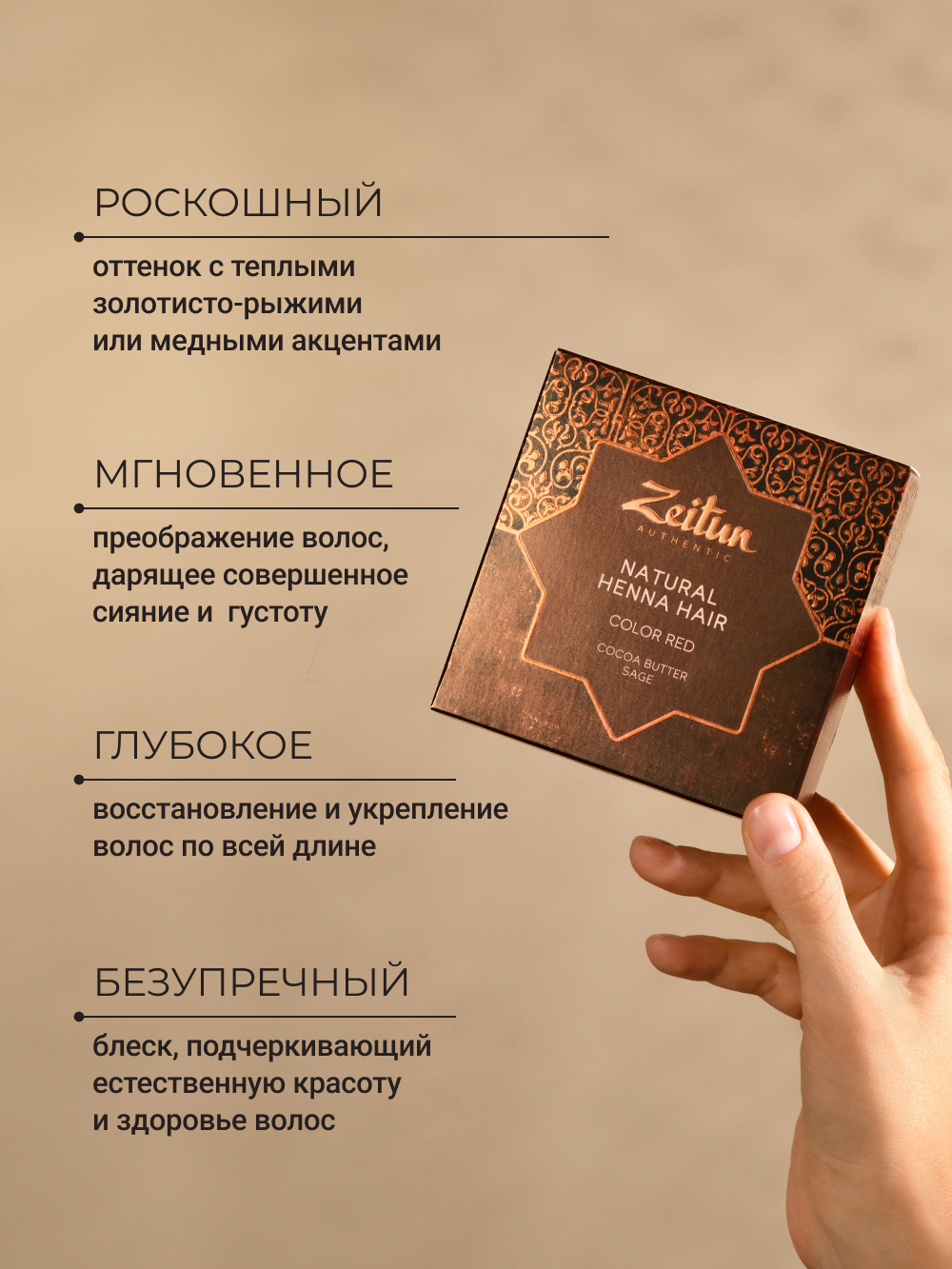 Хна натуральная Zeitun для волос и бровей медно-рыжий 300г - фото 2