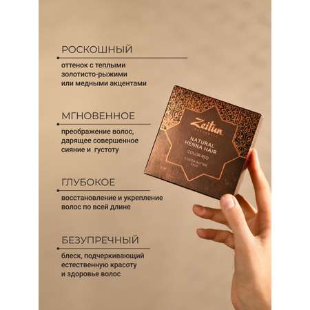 Хна натуральная Zeitun для волос и бровей медно-рыжий 300г
