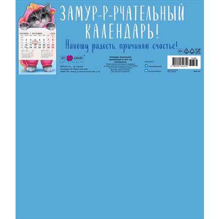 Календарь Арт и Дизайн одноблочный перекидной Кот 295х210 мм на 2024 год