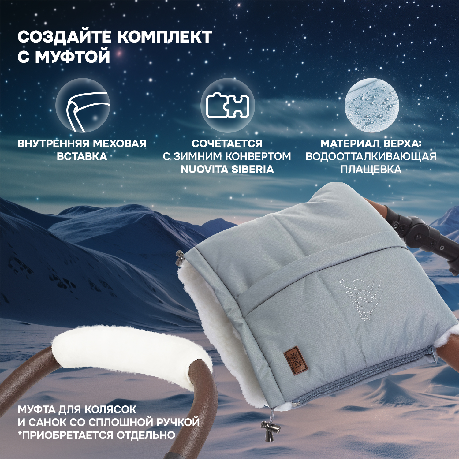 Конверт в коляску Nuovita Siberia Bianco - фото 9