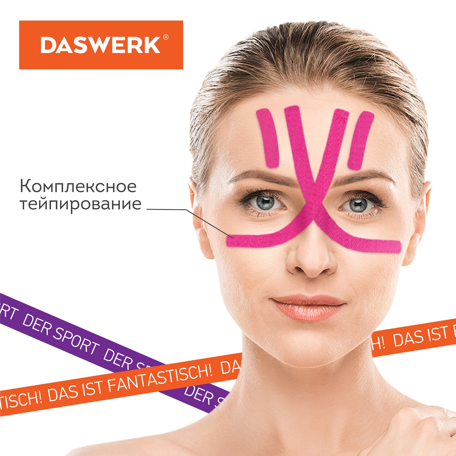 Тейпы DASWERK - фото 6
