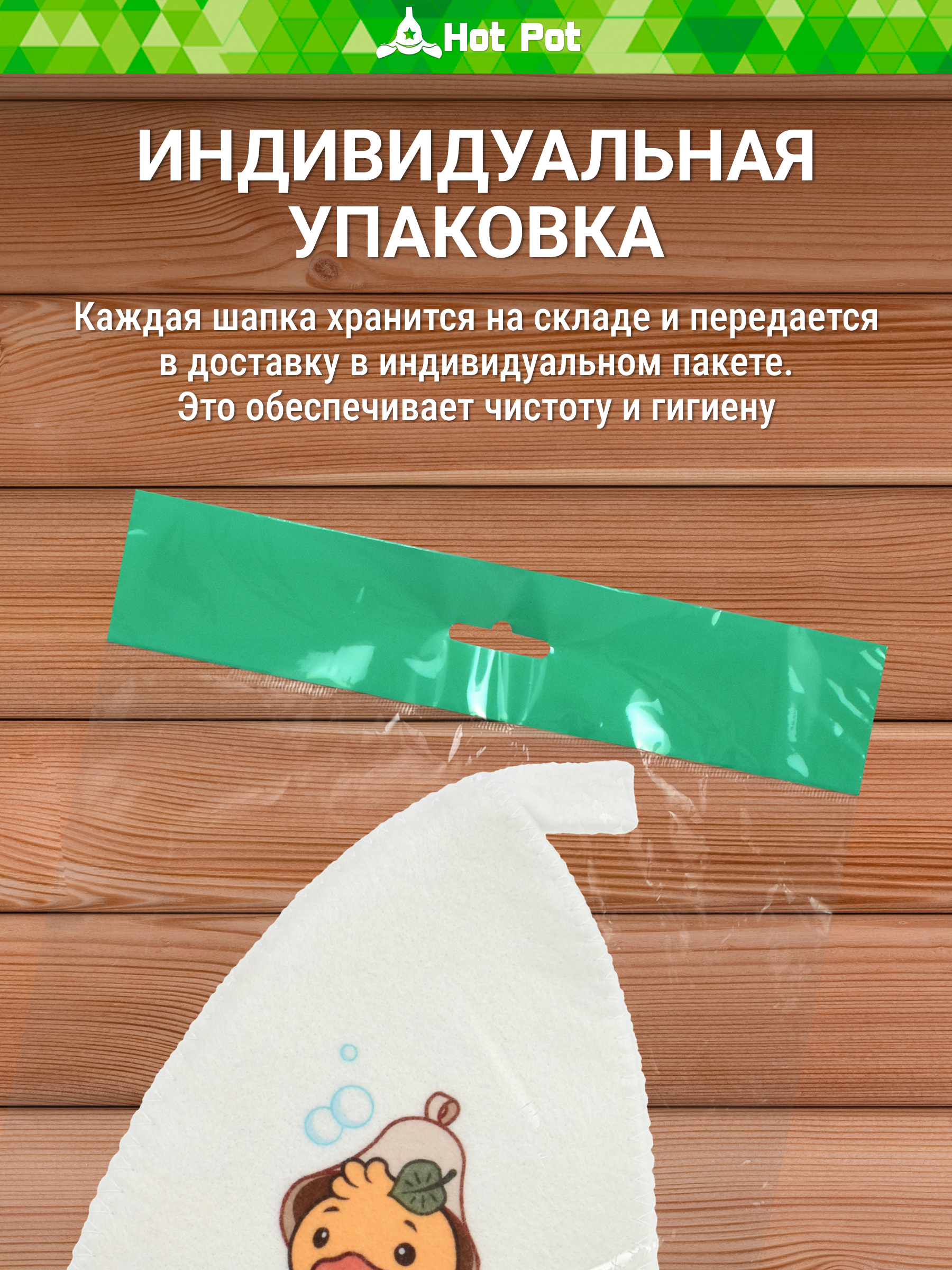 Шапка для бани Hot Pot Мама утка - фото 3